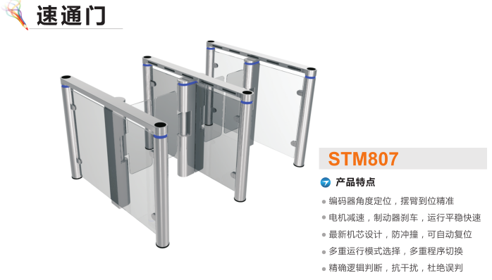 祁阳县速通门STM807